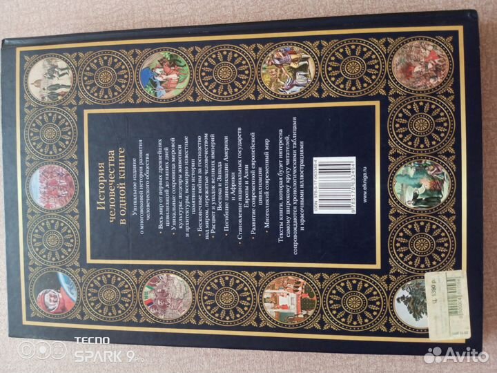 Большая книга мира