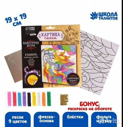 Набор для творчества. Фреска песком «Лошадь»