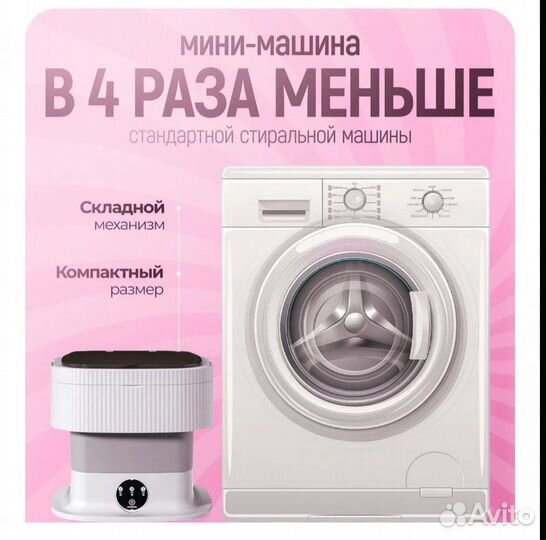 Стиральная машина новая мини