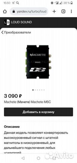 Преобразователь сигнала Machete M6