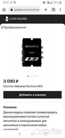 Преобразователь сигнала Machete M6