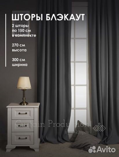 Комплект штор блэкаут 150*270 новый