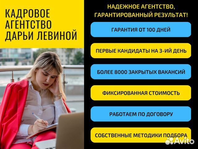 Подбор персонала от 3 дней с гарантией. Рекрутинг