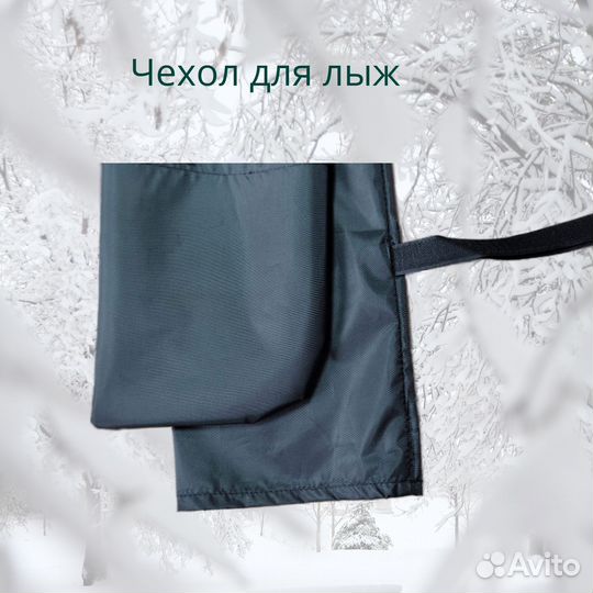 Чехол для лыж беговых новый