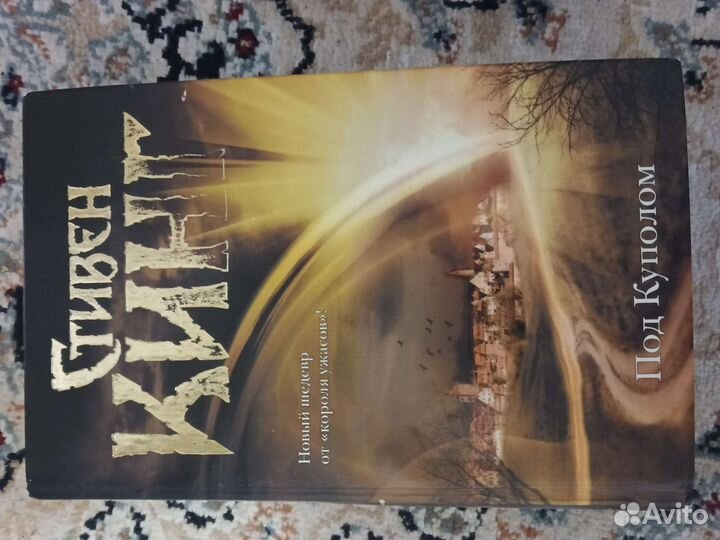 Книга Стивена Кинга