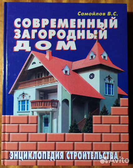 Книги по строительству