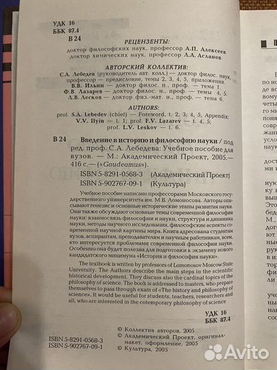 Философия науки учебники