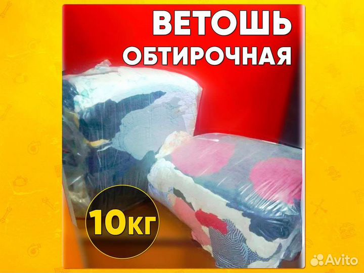 Ветошь обтирочная цветная