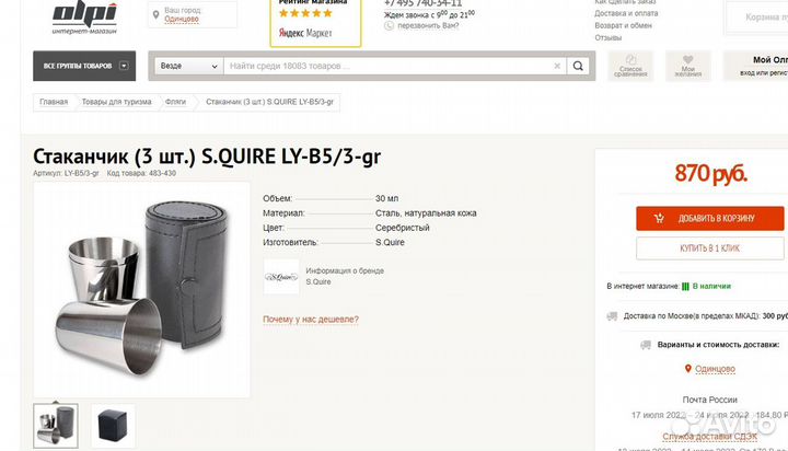 Набор: 3 стаканчика по 35 мл в кожаном чехле