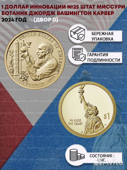 1 доллар инновации №25 штат Миссури ботаник Джордж