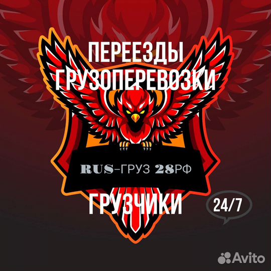 Грузоперевозки / Переезды / Доставка / Грузчики