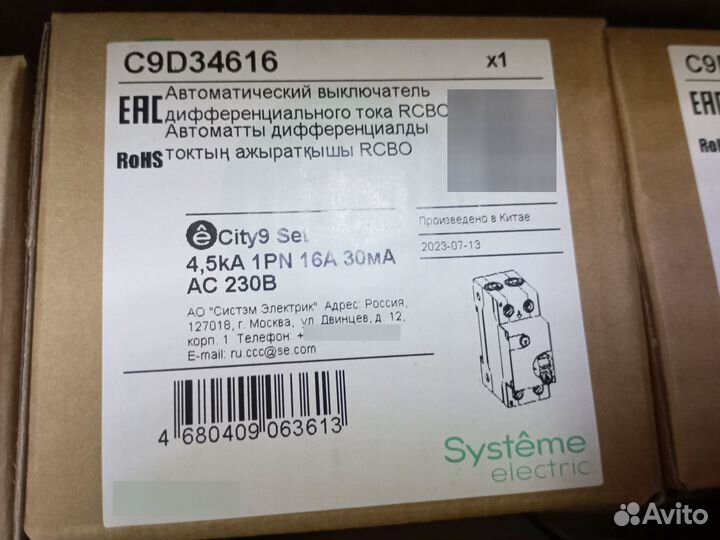 Schneider Electric Systeme Electric Сity9