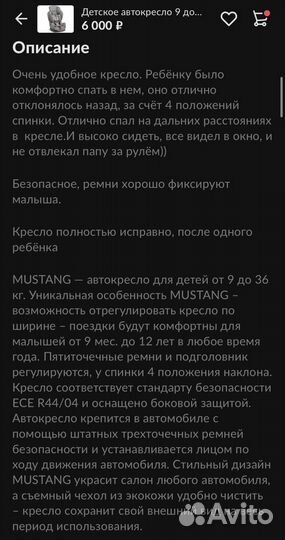 Детское автокресло 9 до 36 кг