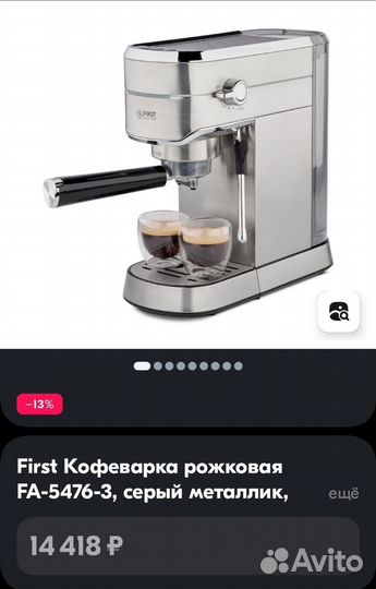 Кофеварка рожковая first