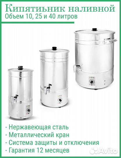 Кипятильник наливной автоматический 10, 25 и 40 л
