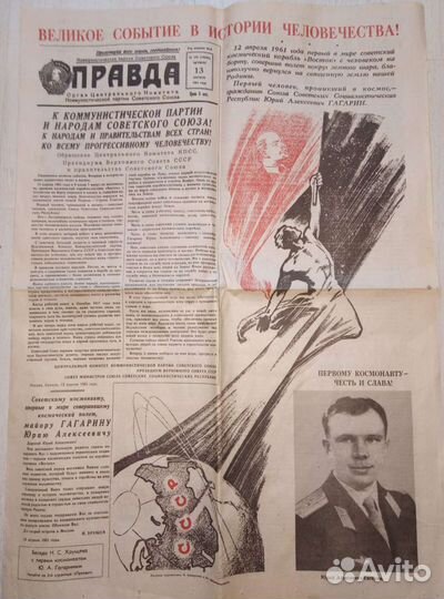 Газета правда от 13 апреля 1961 г