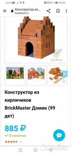 Игра Домик из кирпичиков, конструктор brick master