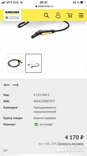 Шланг для отпаривателя Karcher новый