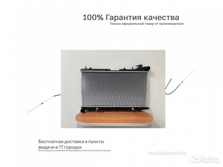 Радиатор охлаждения Ниссан Цефиро 2000