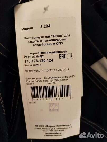 Большого размера Костюм рабочий 