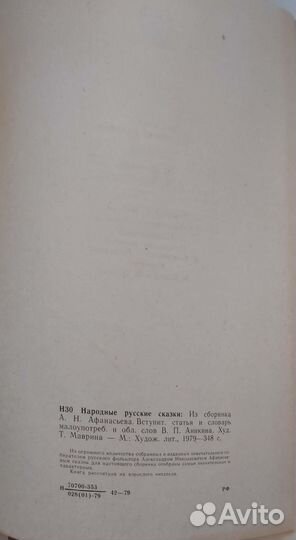 Книга Русские народные сказки. 1979 года издания