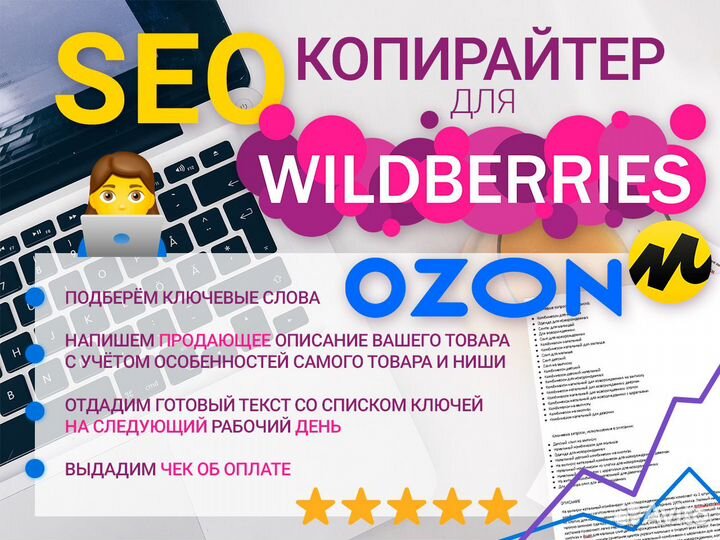 Копирайтер для маркетплейсов (+ SEO-оптимизация)