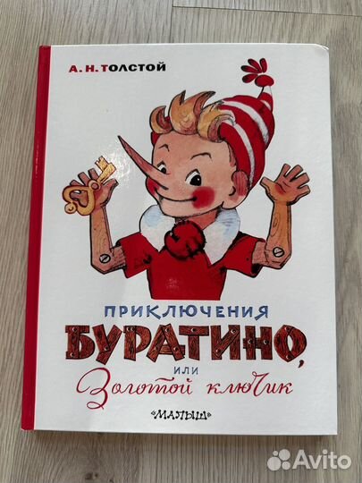 Книга Буратино А. Н. Толстой