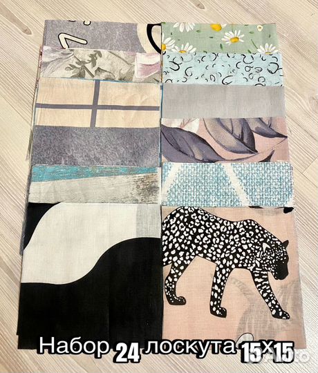 Набор лоскутов для печворка