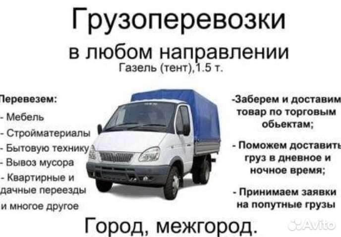 Грузоперевозки, сборка мебели