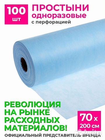 Одноразовые простыни в рулоне