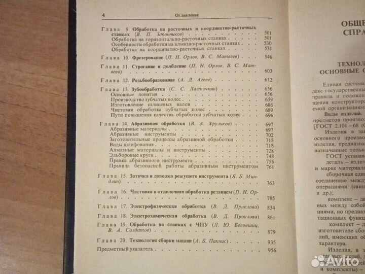 Краткий справочник металлиста