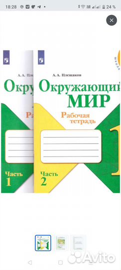 Окружающий мир 1 класс