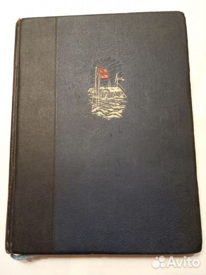 Труды дрейфующей станции 