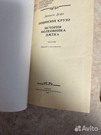 Даниель Дефо Робинзон Крузо