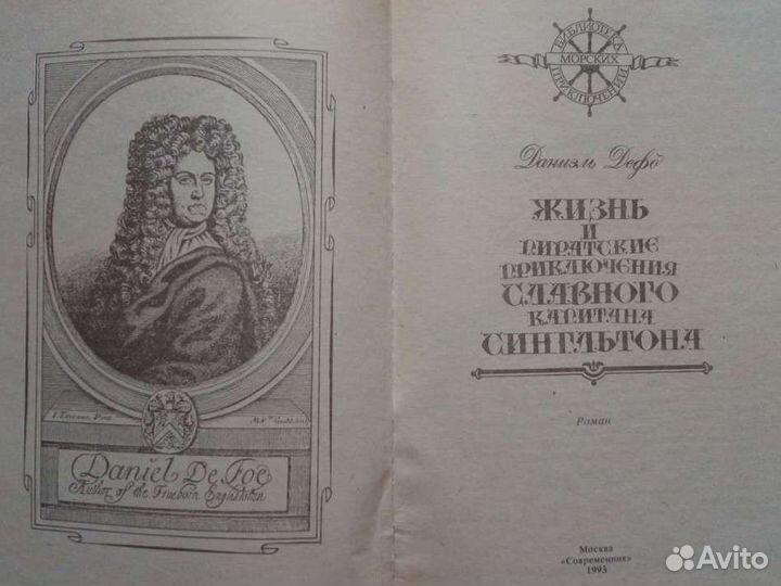 Книга Даниэль Дефо