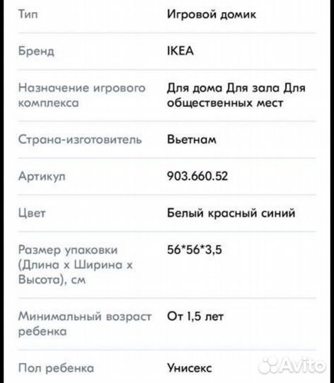 Шатер детский IKEA