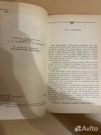 Волошин: Средоточье всех путей 1989г