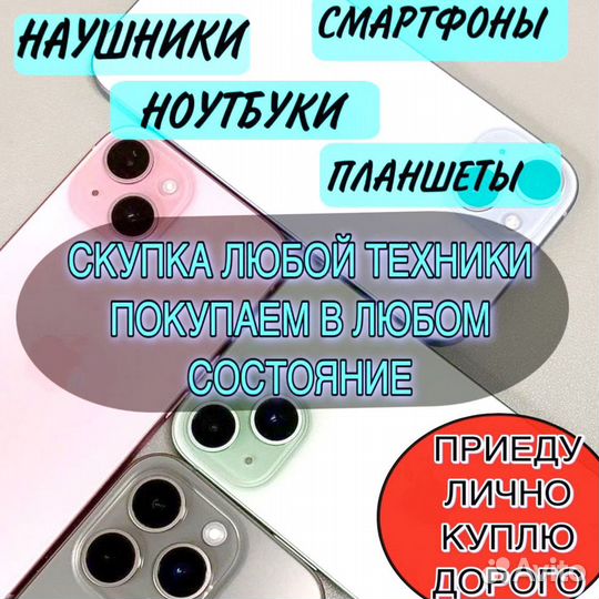Скупка Телефонов Скупка Айфонов iPhone iPad ремонт