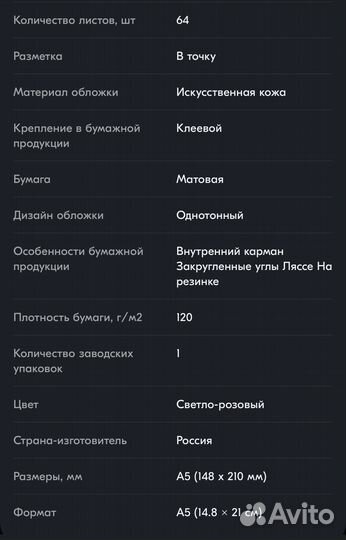 Блокнот Falafel