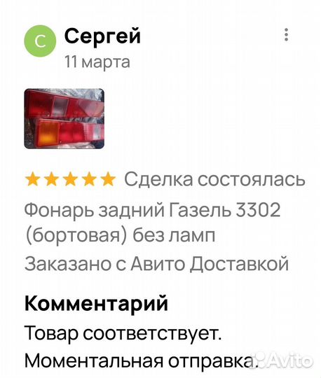 К-кт из 2х шт Фонари задние Газ-3302