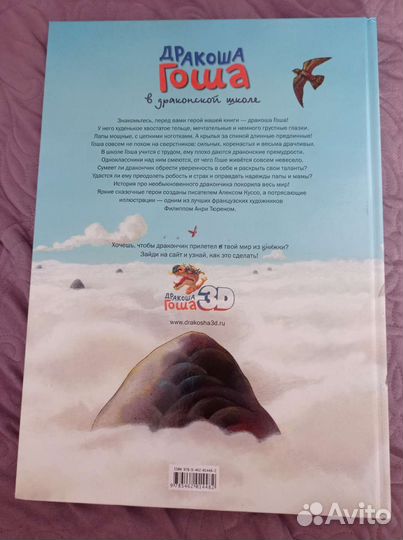 Дракоша Гоша в драконской школе. Детская книга