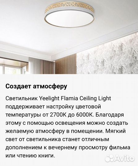 Умный светильник Yeelight Flamia Ceiling Light
