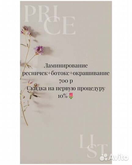 Ламинирование ресниц+Botox+окрашивание