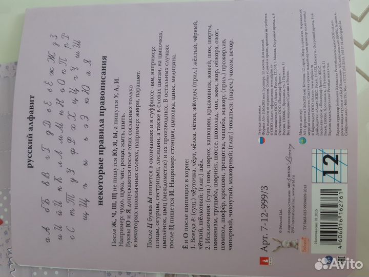 Тетрадь для начальных классов