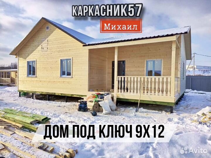 Каркасный дом под ключ