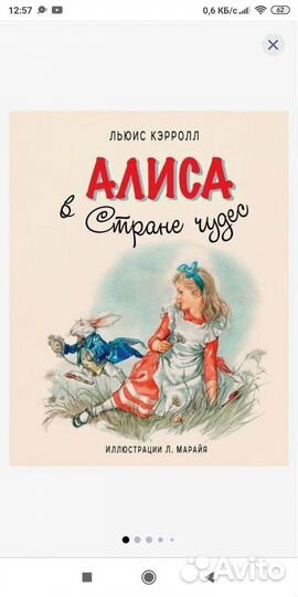 Алиса в стране чудес книга