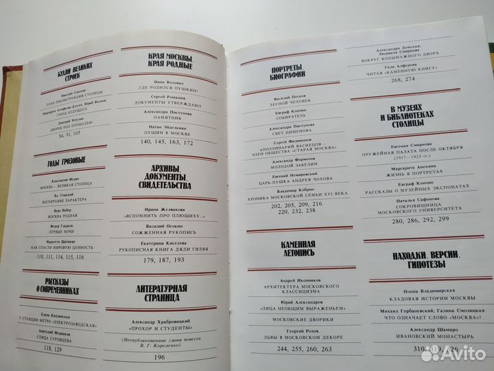 Москвоведение Альманах Куранты