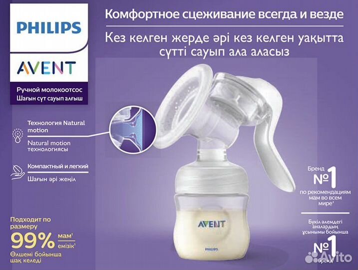 Молокоотсос philips avent ручной