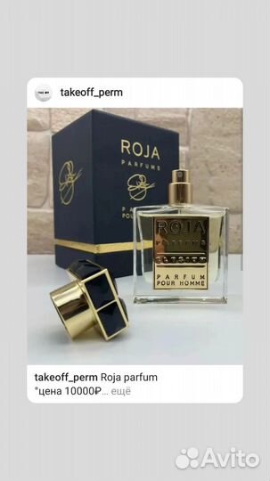 Духи Roja parfum