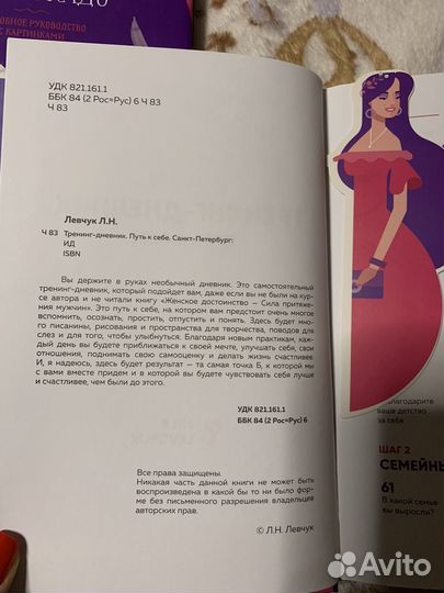 Мила Левчук Женское достоинство + дневник